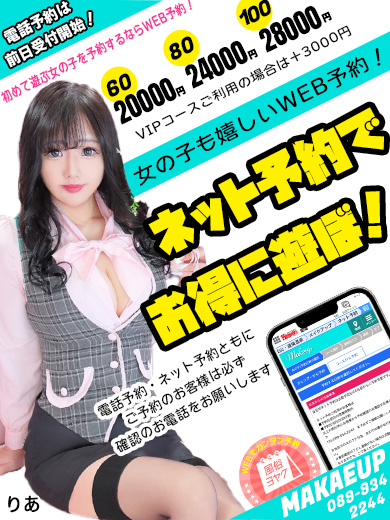最安値で遊ぶなら断然WEB予約